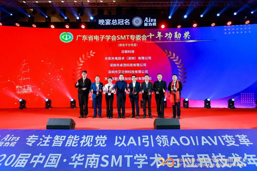 廣東省電子學(xué)會(huì)SMT專委會(huì)十年功勛獎(jiǎng) 廣東省電子學(xué)會(huì)SMT專委會(huì)十年功勛獎(jiǎng)